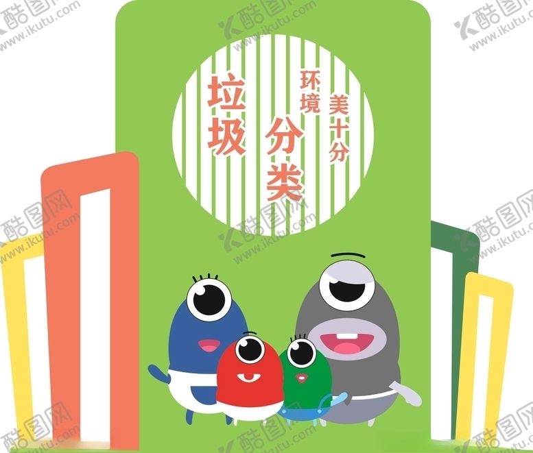 编号：90267905050735588602【酷图网】源文件下载-垃圾分类图片