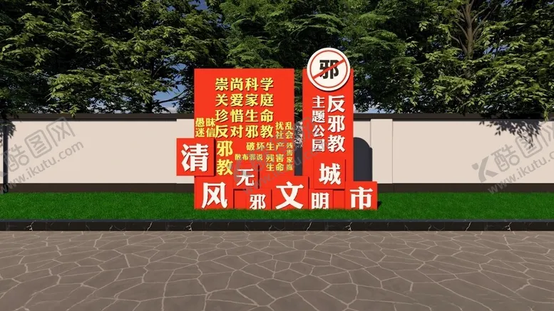 编号：69371901311925469795【酷图网】源文件下载-反邪拒邪雕塑