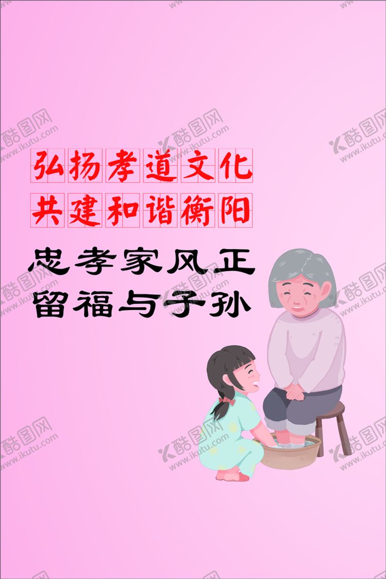 编号：87831310301017356274【酷图网】源文件下载-尊老爱幼