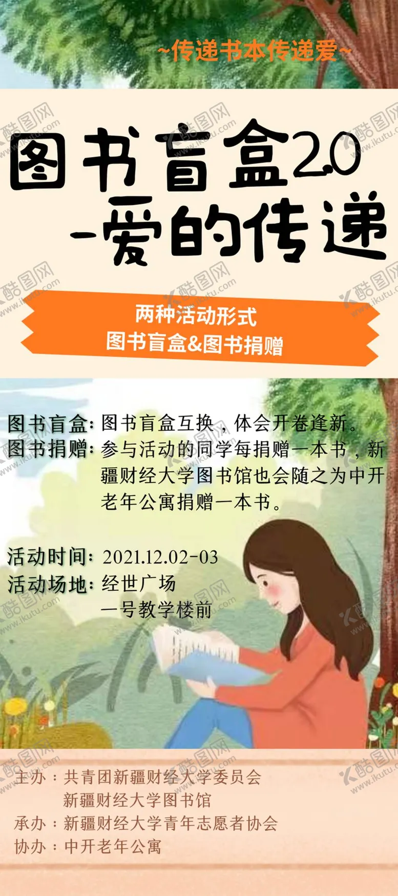 编号：93726510111148359123【酷图网】源文件下载-图书盲盒2.0