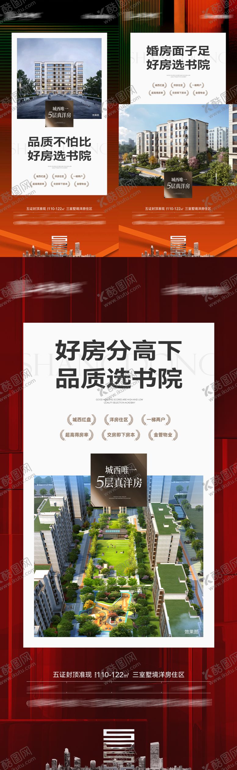 编号：19714409091544454919【酷图网】源文件下载-地产品质系列价值系列海报