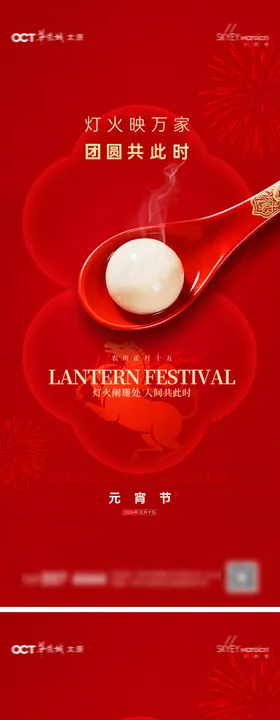 元宵节系列海报