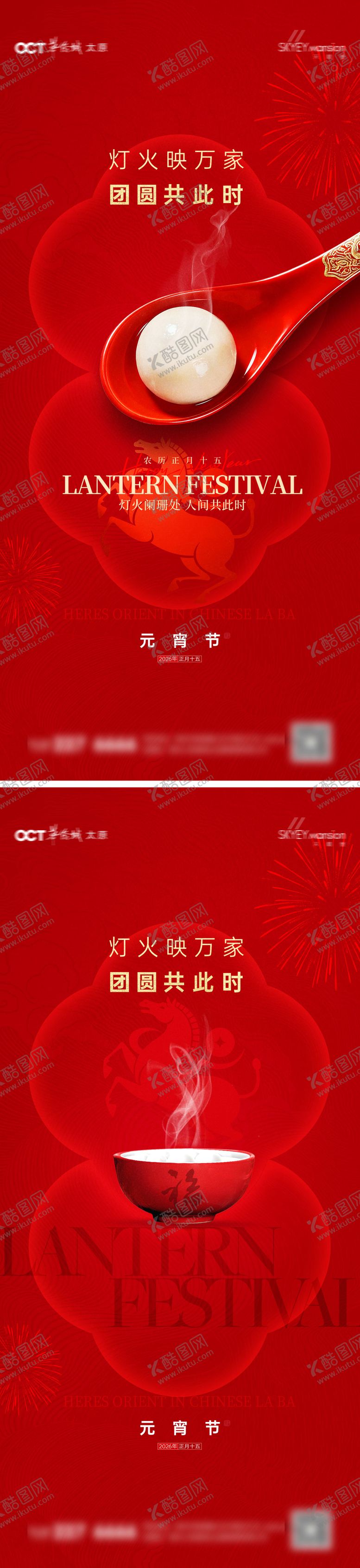 编号：65656203021753311758【酷图网】源文件下载-元宵节系列海报