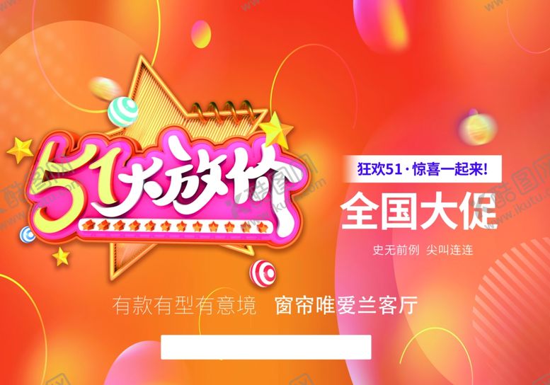 编号：17454401261707108694【酷图网】源文件下载-五一放价