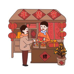 编号：34506109241105248549【酷图网】源文件下载-年货