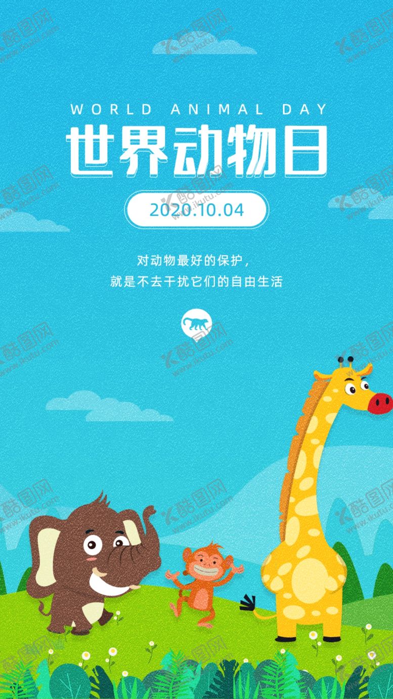 编号：37400807051103572805【酷图网】源文件下载-蓝色简约世界动物日手机页面