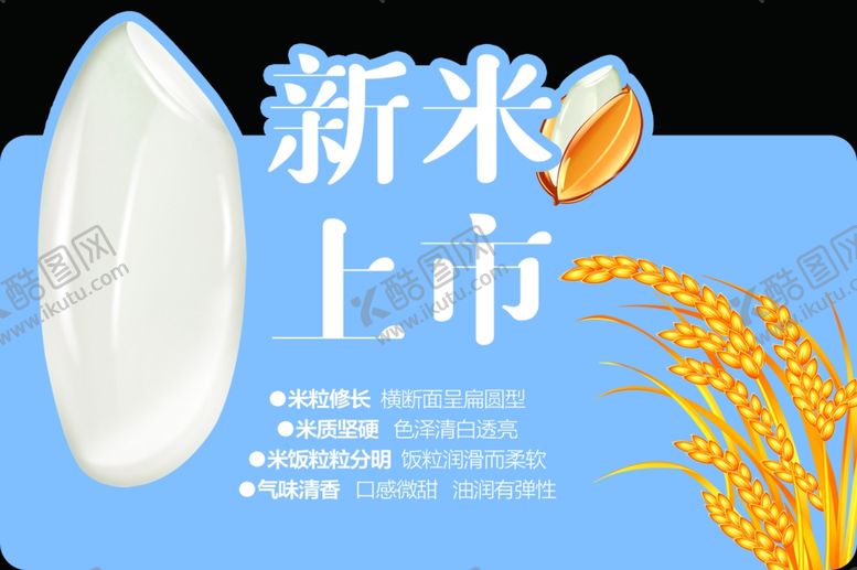 编号：26516412081401515649【酷图网】源文件下载-超市新米上市跺牌