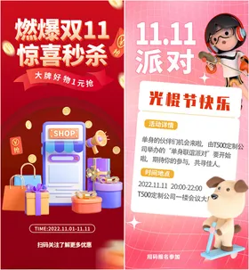双十一大促海报