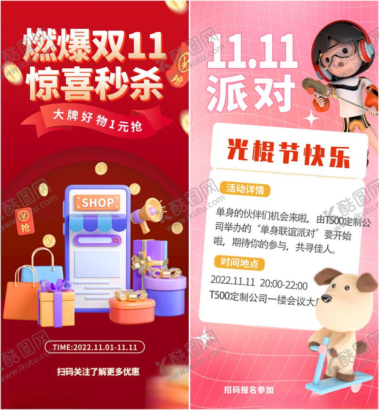 编号：56650911171300418801【酷图网】源文件下载-双十一大促海报