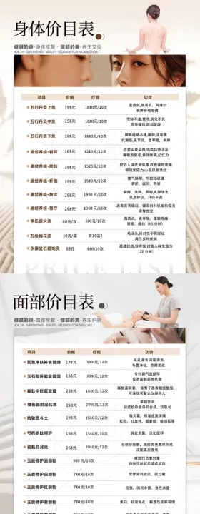 中式价格表