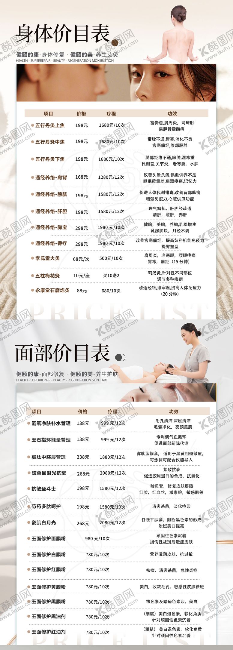 编号：87555708041700253492【酷图网】源文件下载-中式价格表