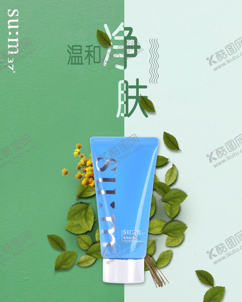 编号：10444307030449101354【酷图网】源文件下载-呼吸37度化妆品海报