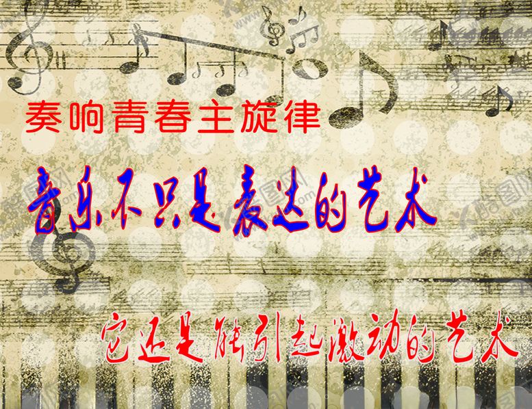 编号：49625109242221073517【酷图网】源文件下载-音乐主旋律