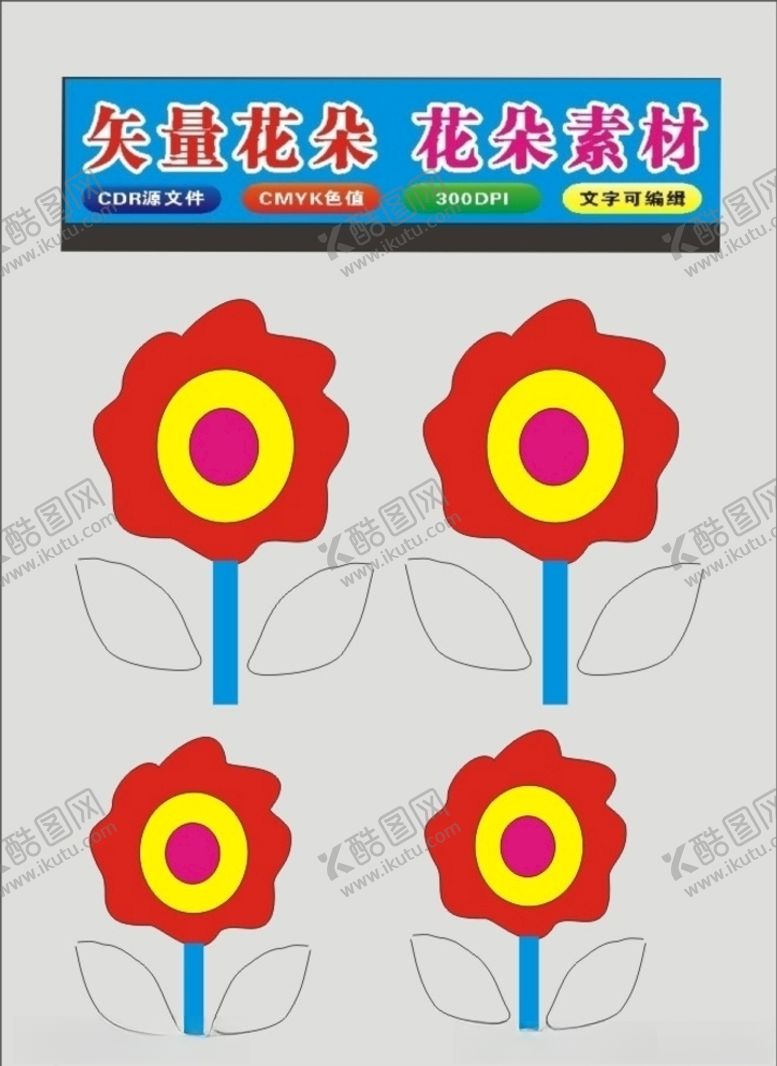 编号：78544709212301293630【酷图网】源文件下载-花朵植物制作