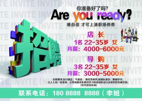 招聘广告