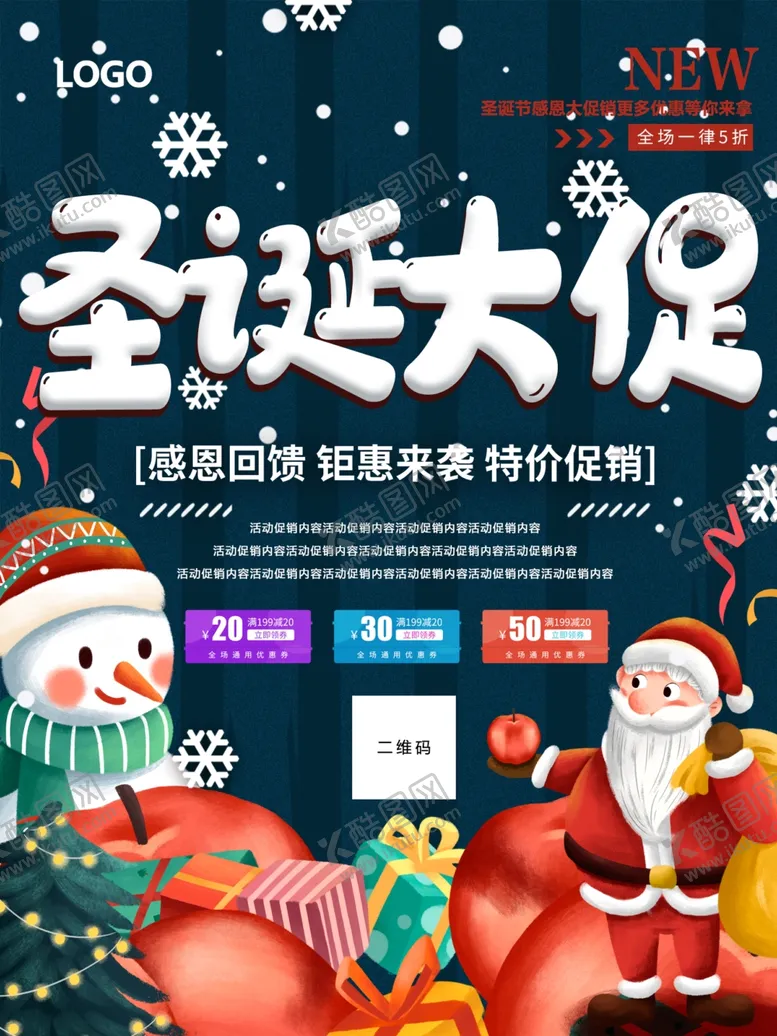 编号：27461909251953245347【酷图网】源文件下载-圣诞大促海报
