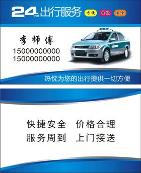 编号：70618409241324323051【酷图网】源文件下载-电动出租车名片