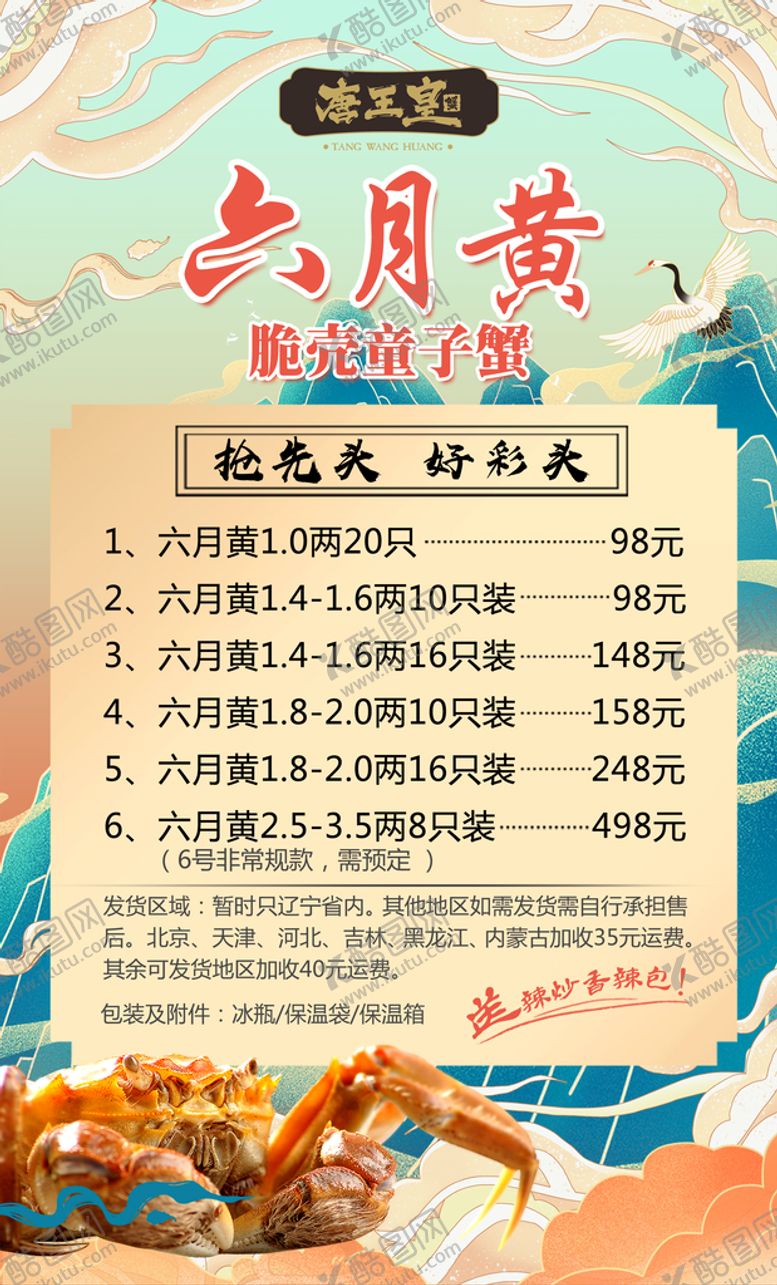 编号：41865309260138243754【酷图网】源文件下载-六月黄河蟹价格表