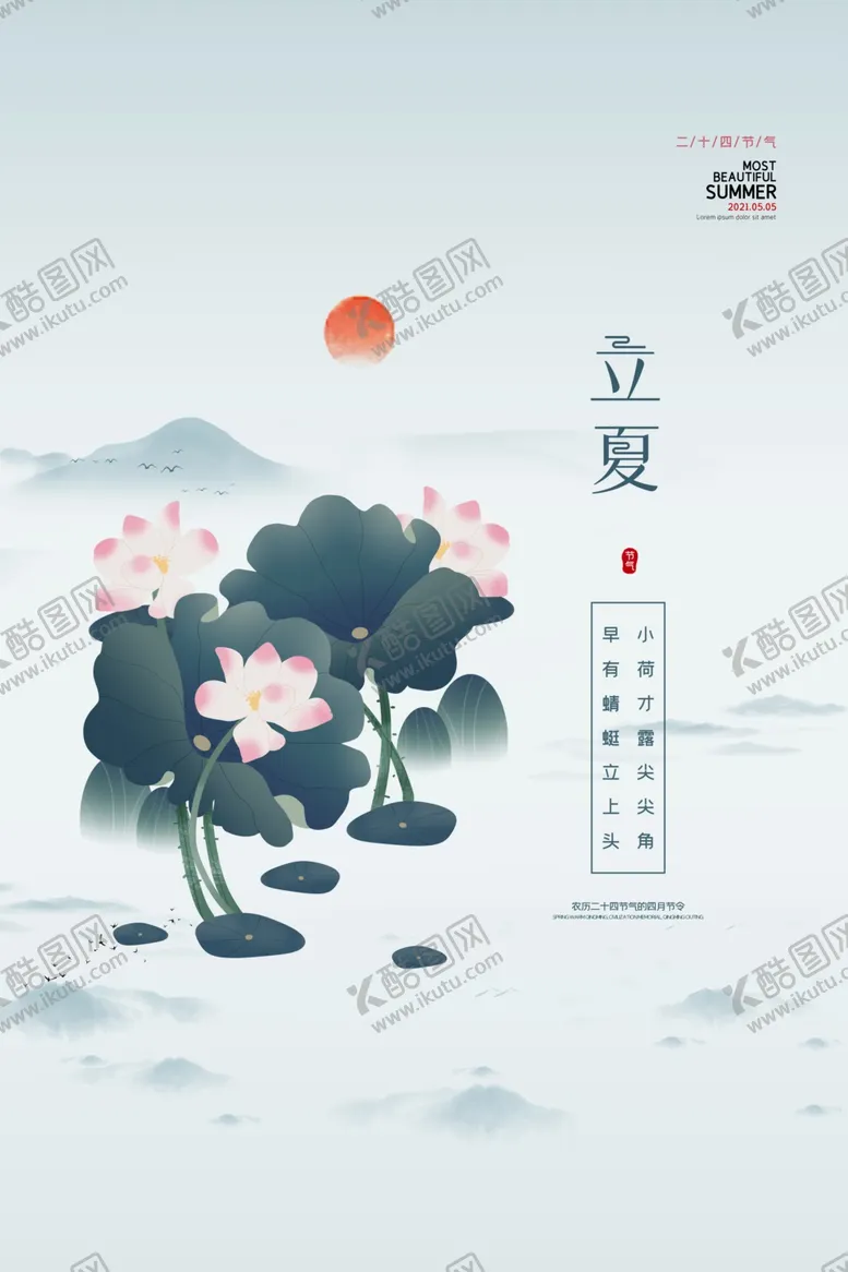 编号：42789812222145538139【酷图网】源文件下载-立夏
