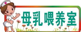 母乳喂养科室牌