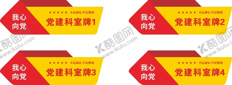 编号：99970701121339357041【酷图网】源文件下载-党建门牌科室牌