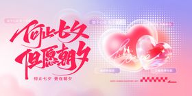 情人节七夕520美陈主视觉展板