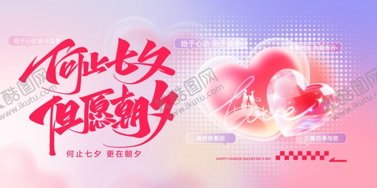 编号：94176904030100576685【酷图网】源文件下载-情人节七夕520美陈主视觉展板