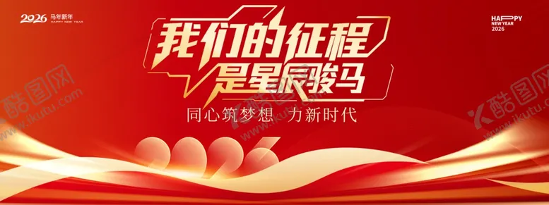 编号：29633804041241571021【酷图网】源文件下载-马年晚会