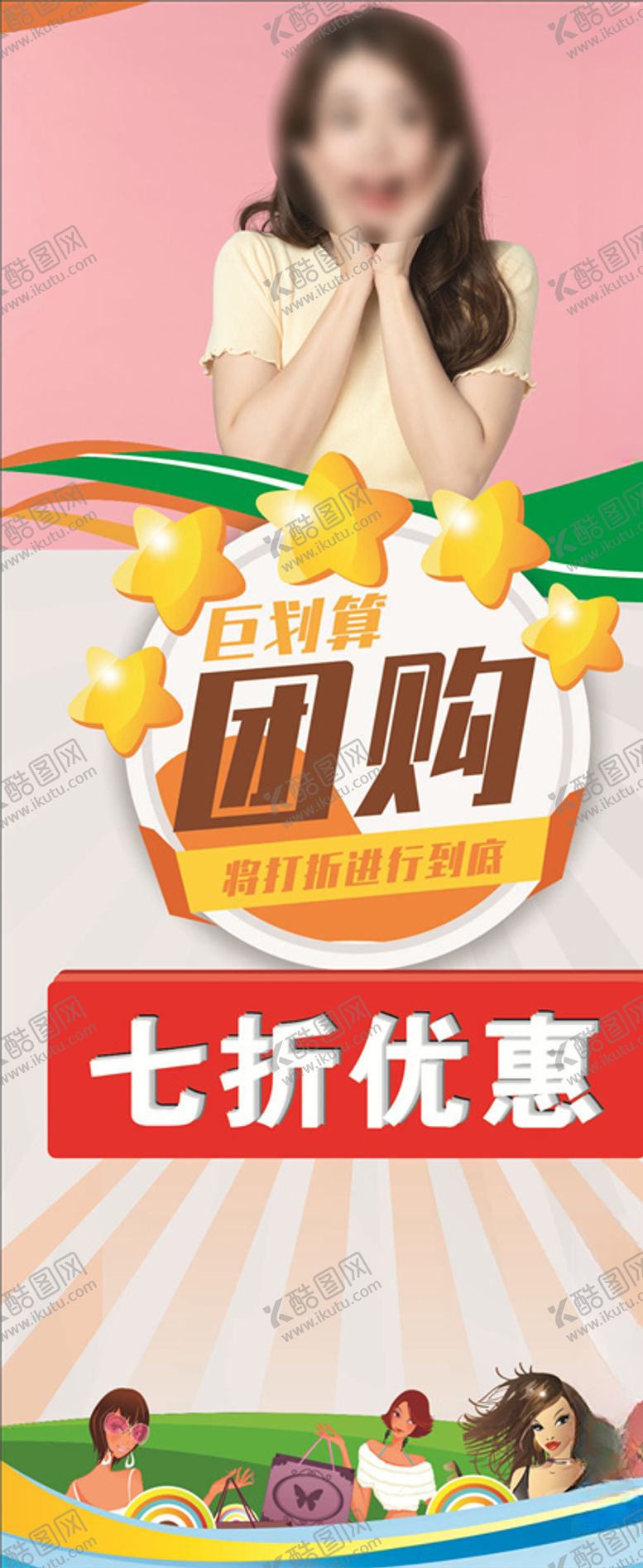 编号：55265609250228025650【酷图网】源文件下载-团购展架