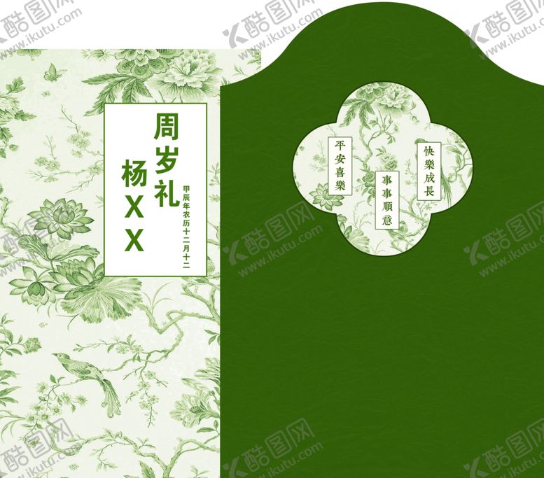 编号：29510002250354256869【酷图网】源文件下载-周岁礼