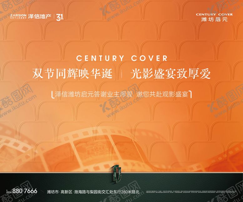 编号：66995809242333579344【酷图网】源文件下载-观影活动主形象