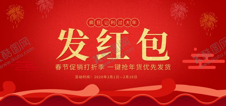 编号：97194809272200396400【酷图网】源文件下载-春节