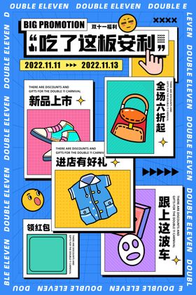 双11海报图片易拉宝开业单页