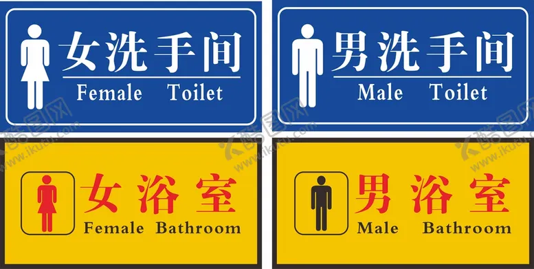 编号：54591210241116144078【酷图网】源文件下载-男女洗手间