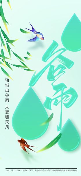 谷雨节气海报活动素材宣传传统
