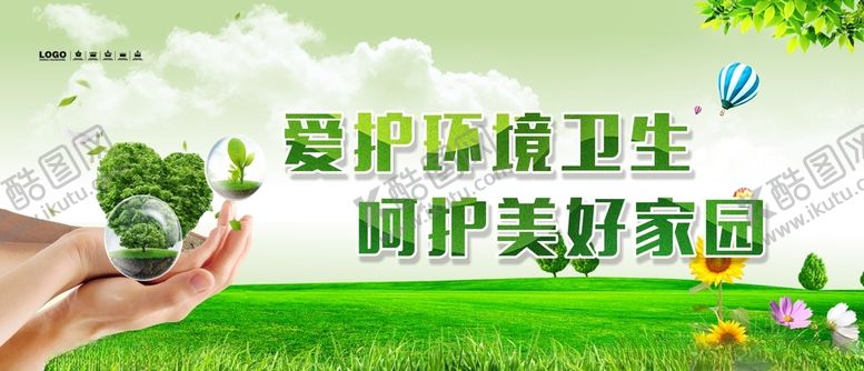 编号：53763002030716466606【酷图网】源文件下载-爱护环境