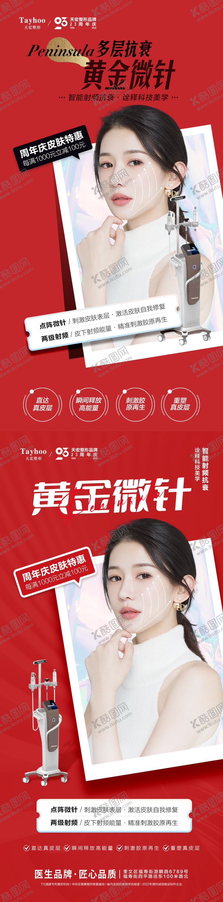 编号：21014011220221159830【酷图网】源文件下载-医美整形皮肤抗衰模特黄金微针射海报