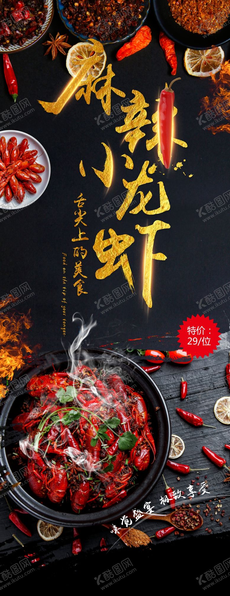 编号：93801410101031342936【酷图网】源文件下载-麻辣小龙虾小龙虾展架小龙虾