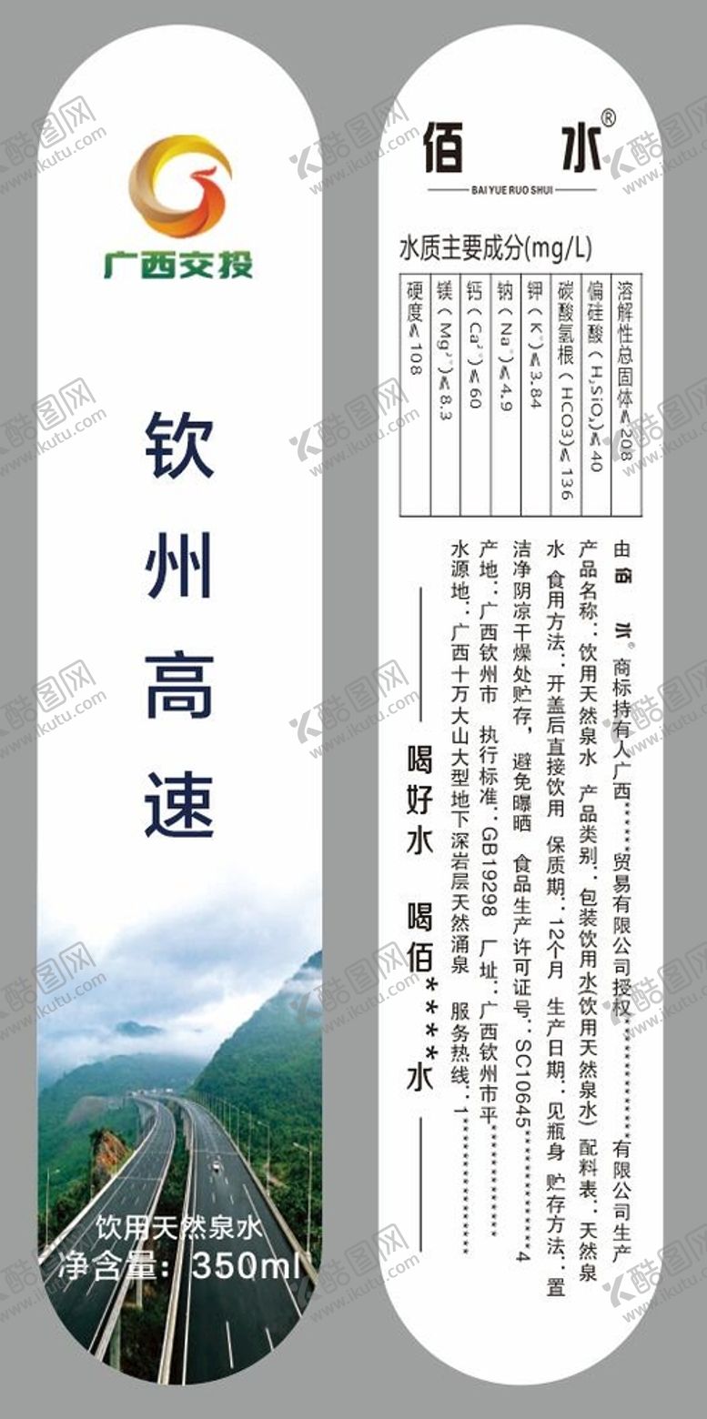 编号：75498510262353462251【酷图网】源文件下载-矿泉水标签