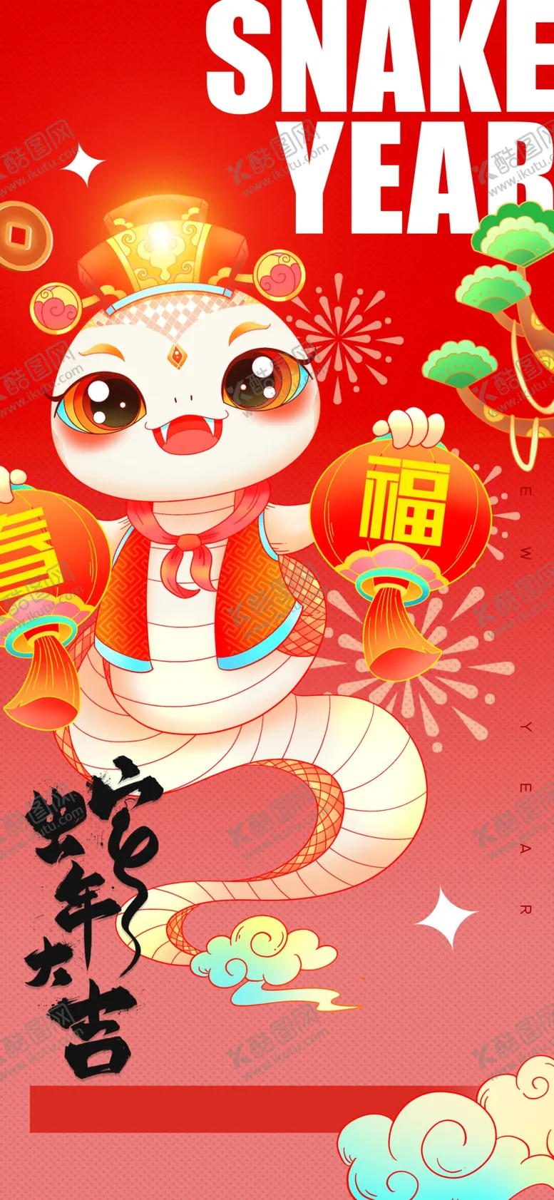 编号：32713803080430291731【酷图网】源文件下载-蛇年大吉