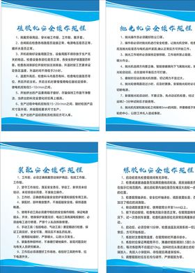 机器安全操作