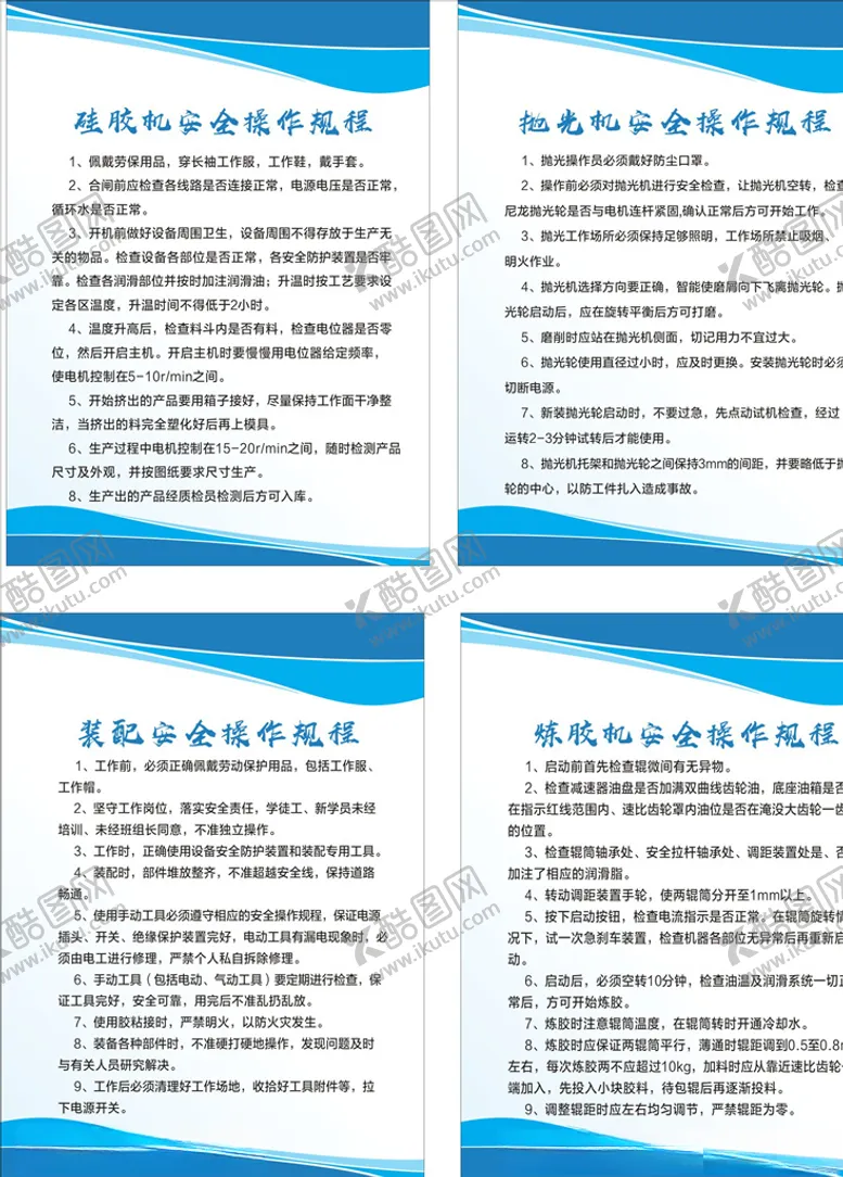 编号：82296909201042558858【酷图网】源文件下载-机器安全操作