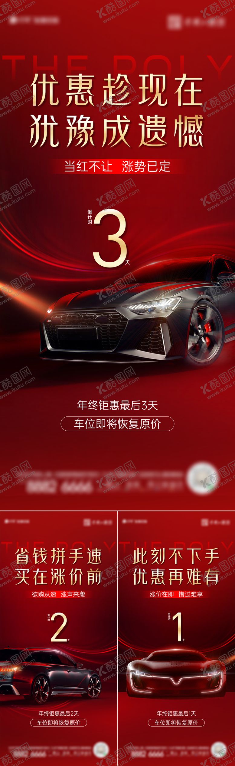 编号：23299706150004024176【酷图网】源文件下载-车位促销倒计时海报