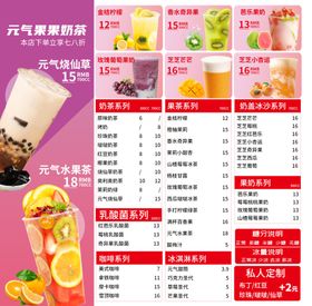 奶茶菜单饮品果汁海报灯箱
