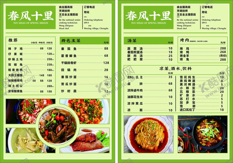 编号：43601701252112151258【酷图网】源文件下载-菜单 个性化
