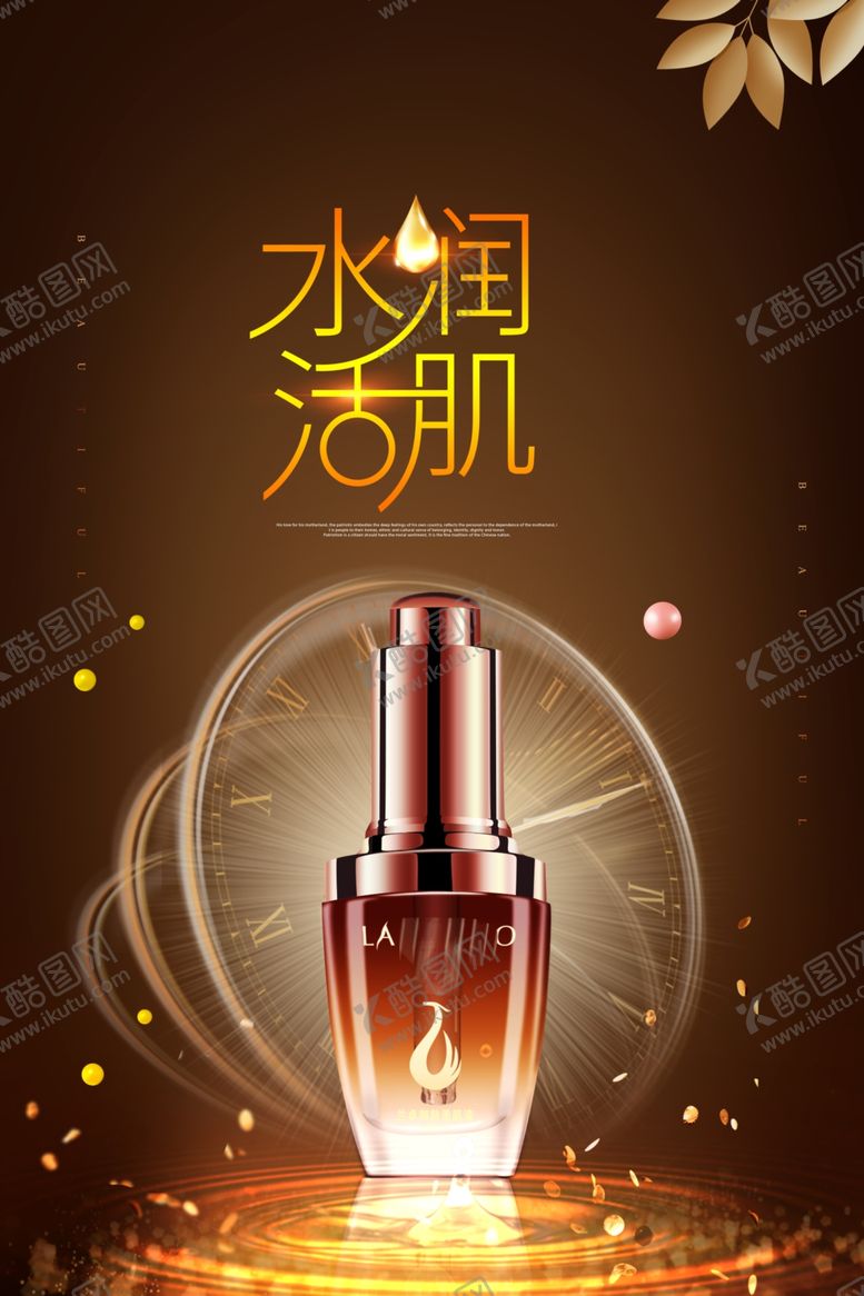 编号：85245307020014518610【酷图网】源文件下载-护肤品
