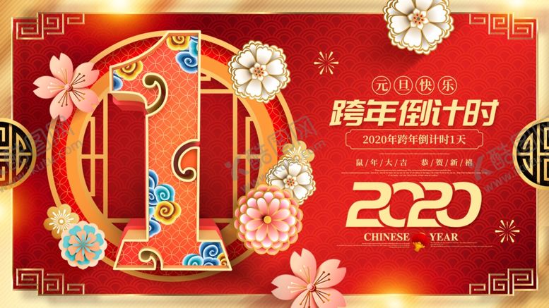 编号：93110104161559058520【酷图网】源文件下载-跨年倒计时