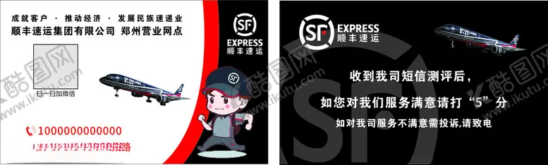 编号：99909902032130429741【酷图网】源文件下载-顺丰名片
