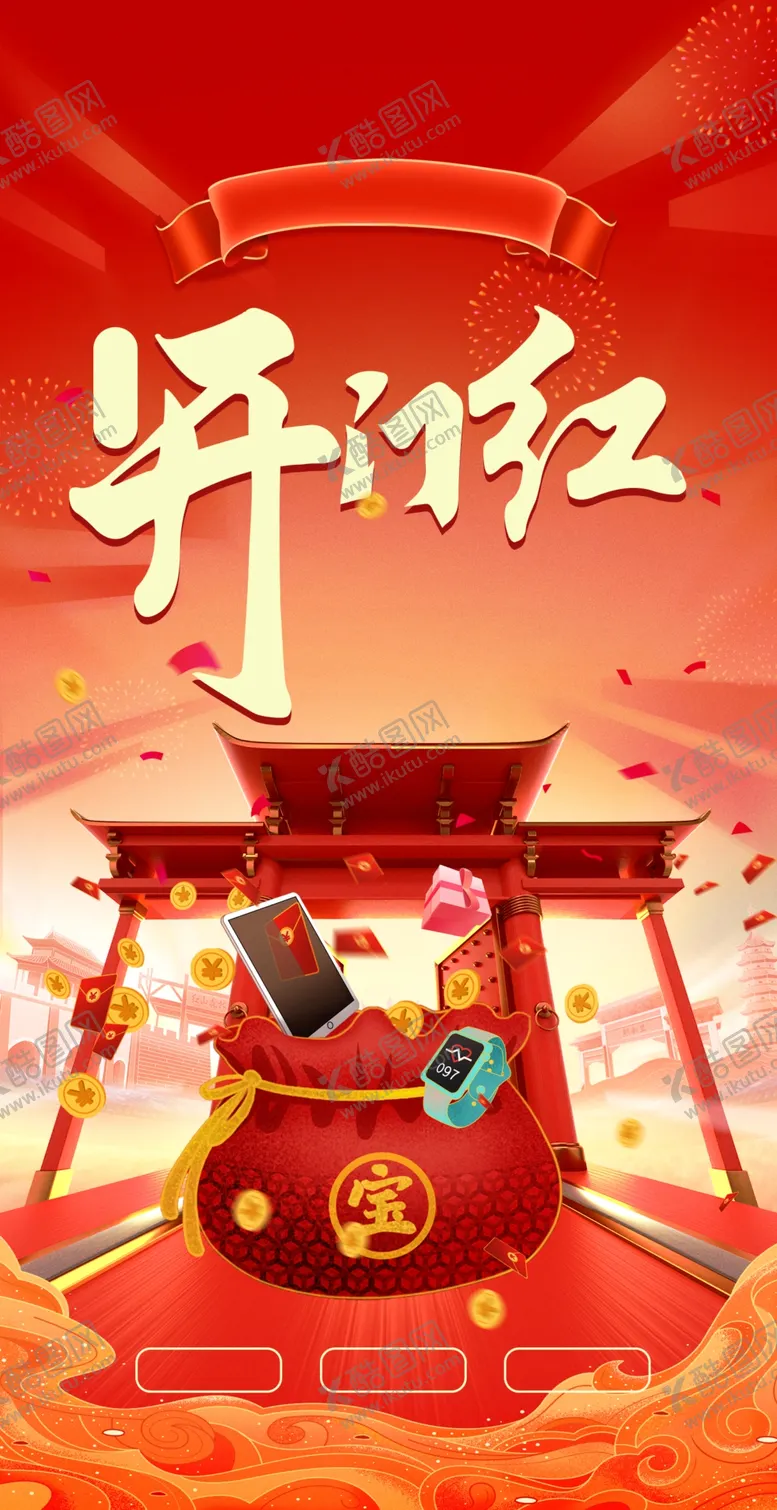 编号：44947512051903447064【酷图网】源文件下载-开门红