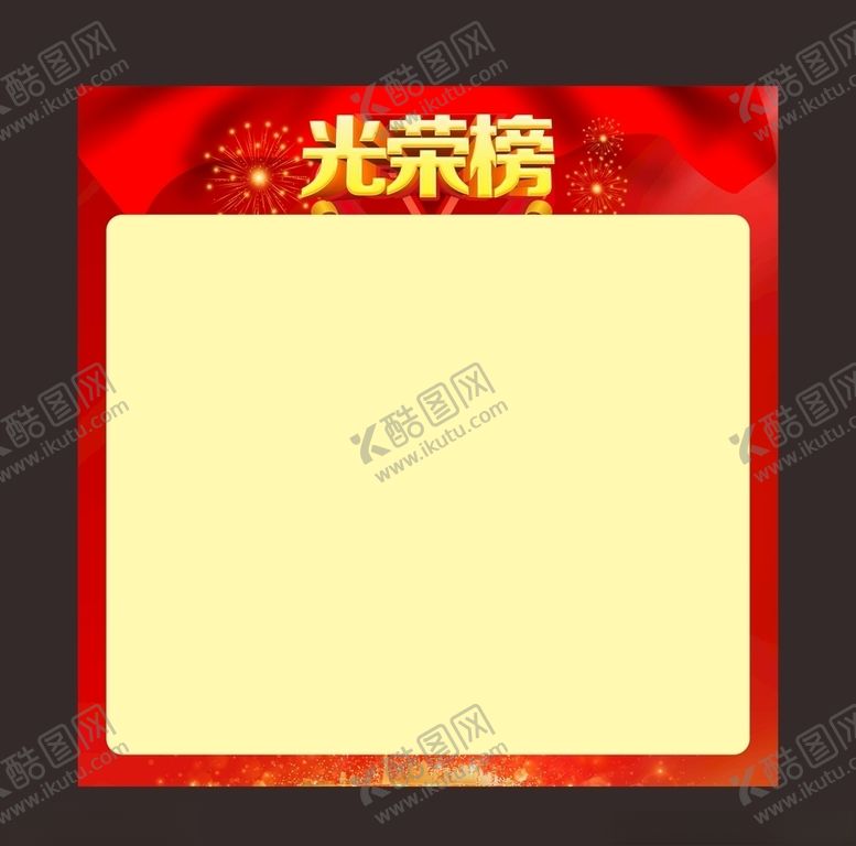 编号：63485109211529177083【酷图网】源文件下载-光荣榜